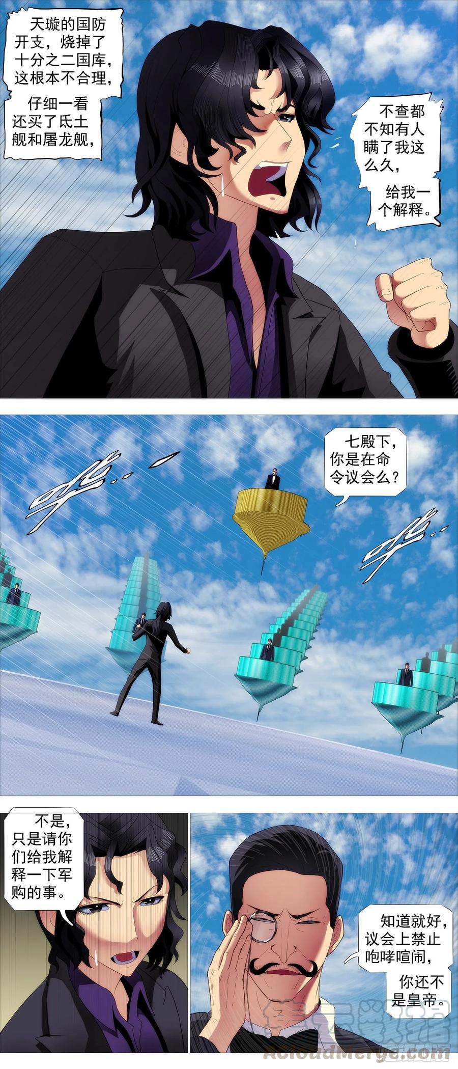 🍣铁姬钢兵 全面背叛 第1页