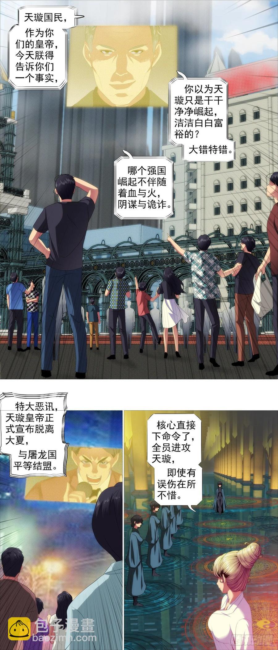 🍣铁姬钢兵 全面背叛 第10页
