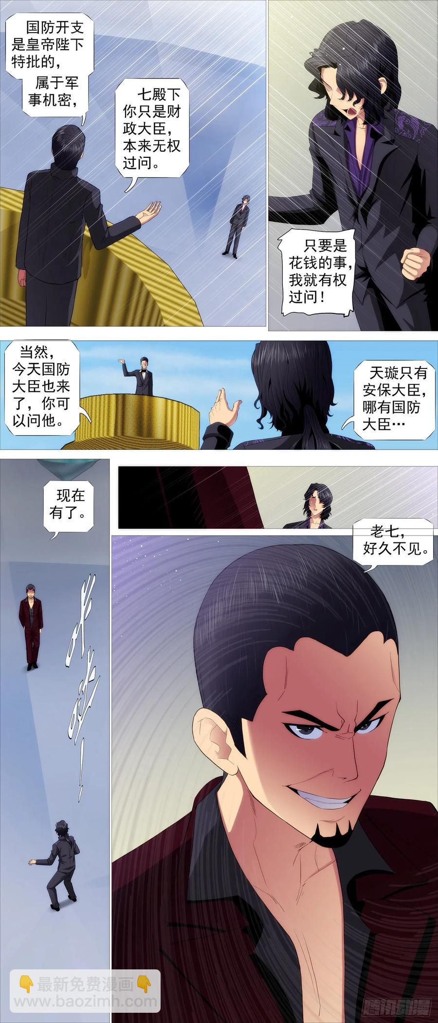 🍣铁姬钢兵 全面背叛 第2页