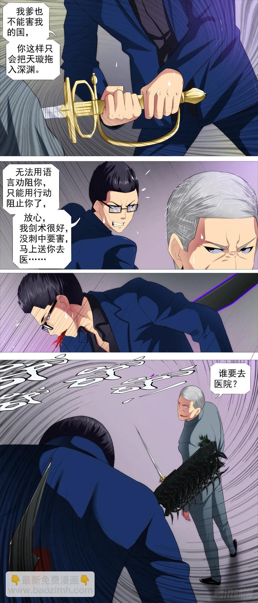 🍣铁姬钢兵 全面背叛 第8页