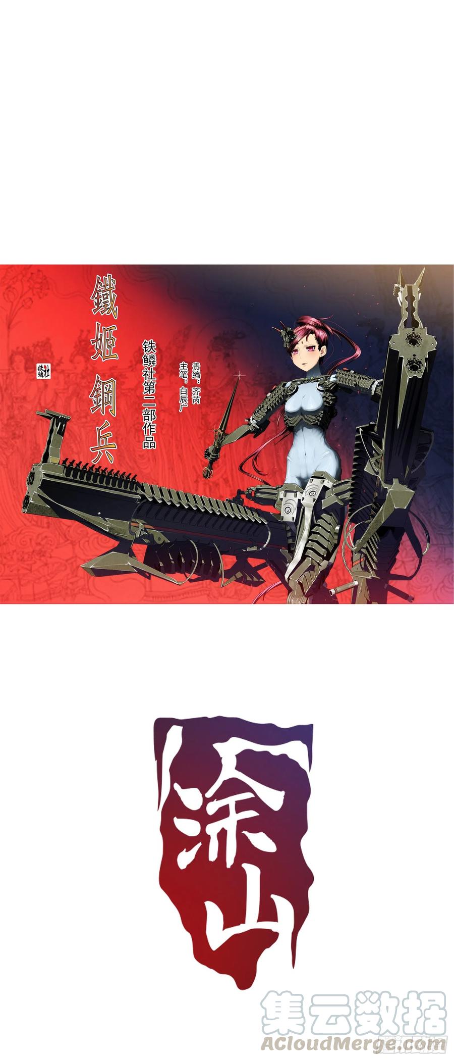 🍣铁姬钢兵 永远少年 第1页