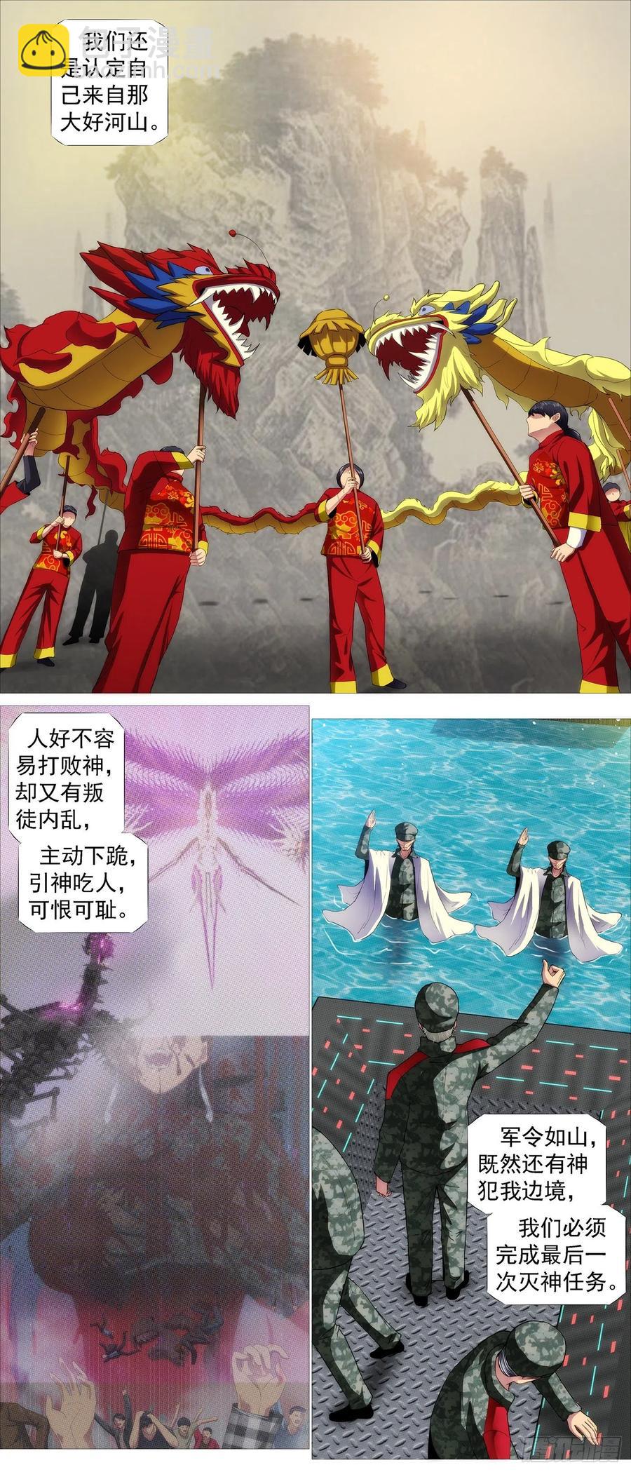 🍣铁姬钢兵 永远少年 第10页