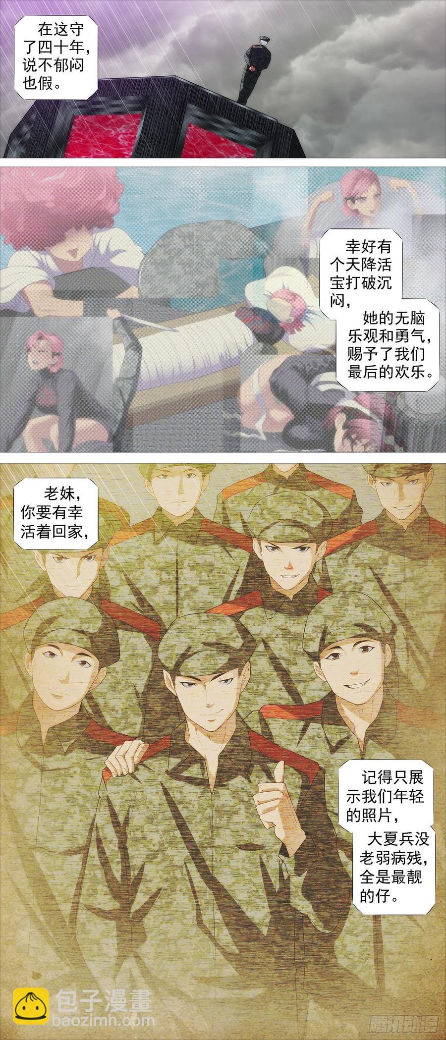 🍣铁姬钢兵 永远少年 第12页