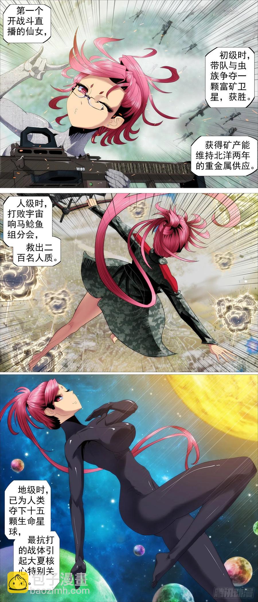 🍣铁姬钢兵 永远少年 第2页