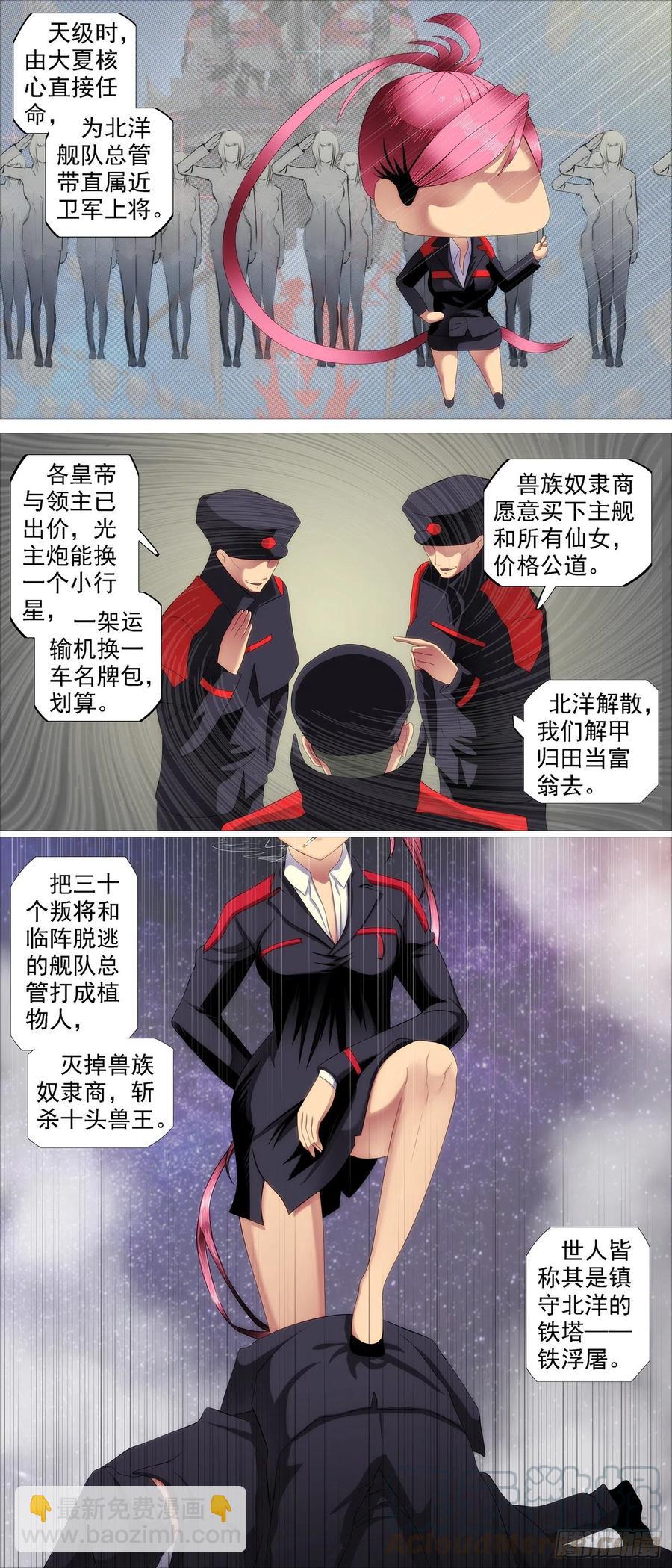 🍣铁姬钢兵 永远少年 第3页
