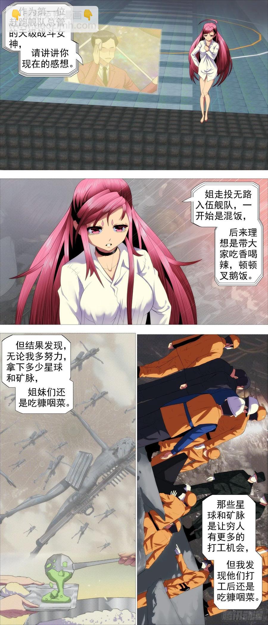 🍣铁姬钢兵 永远少年 第4页