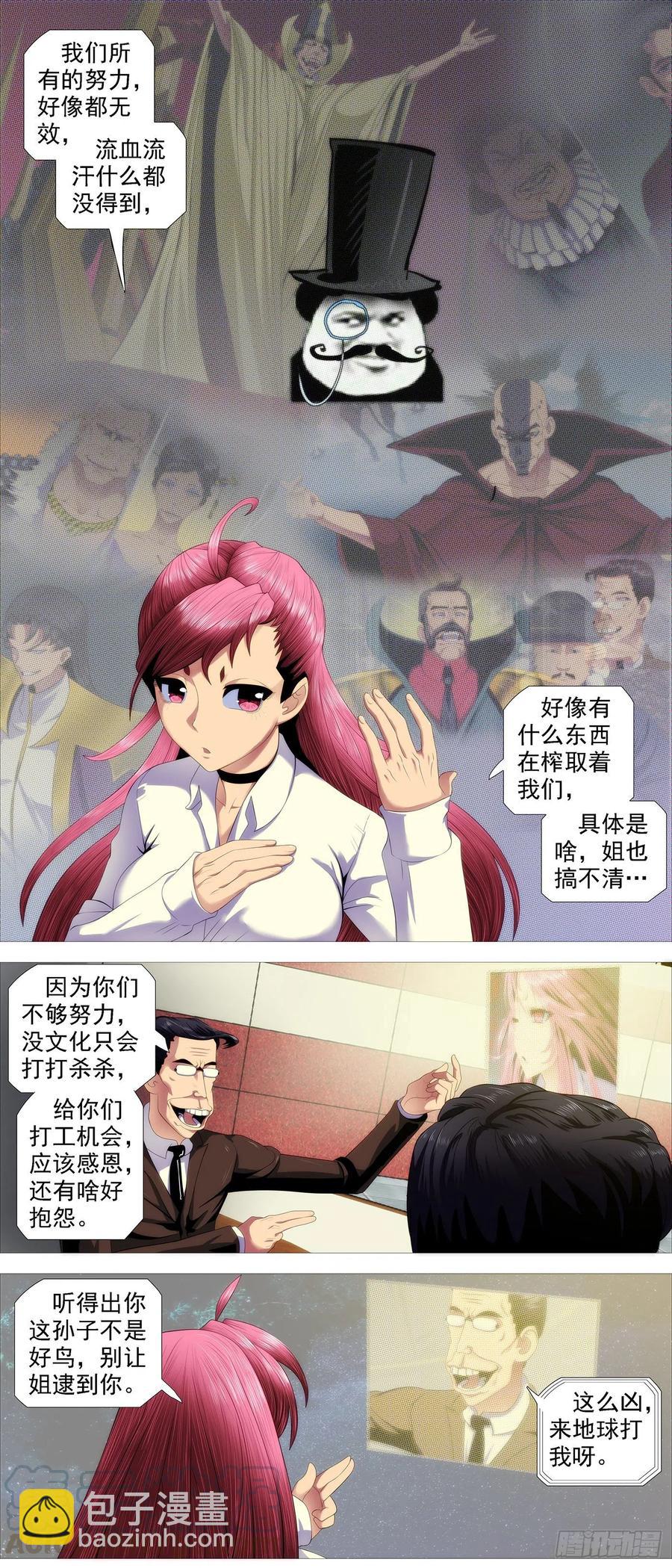 🍣铁姬钢兵 永远少年 第5页