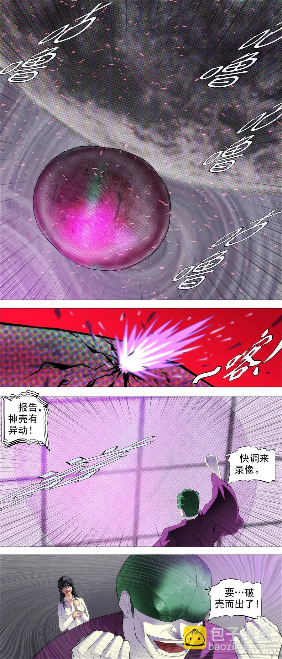 🍣铁姬钢兵 永远少年 第6页