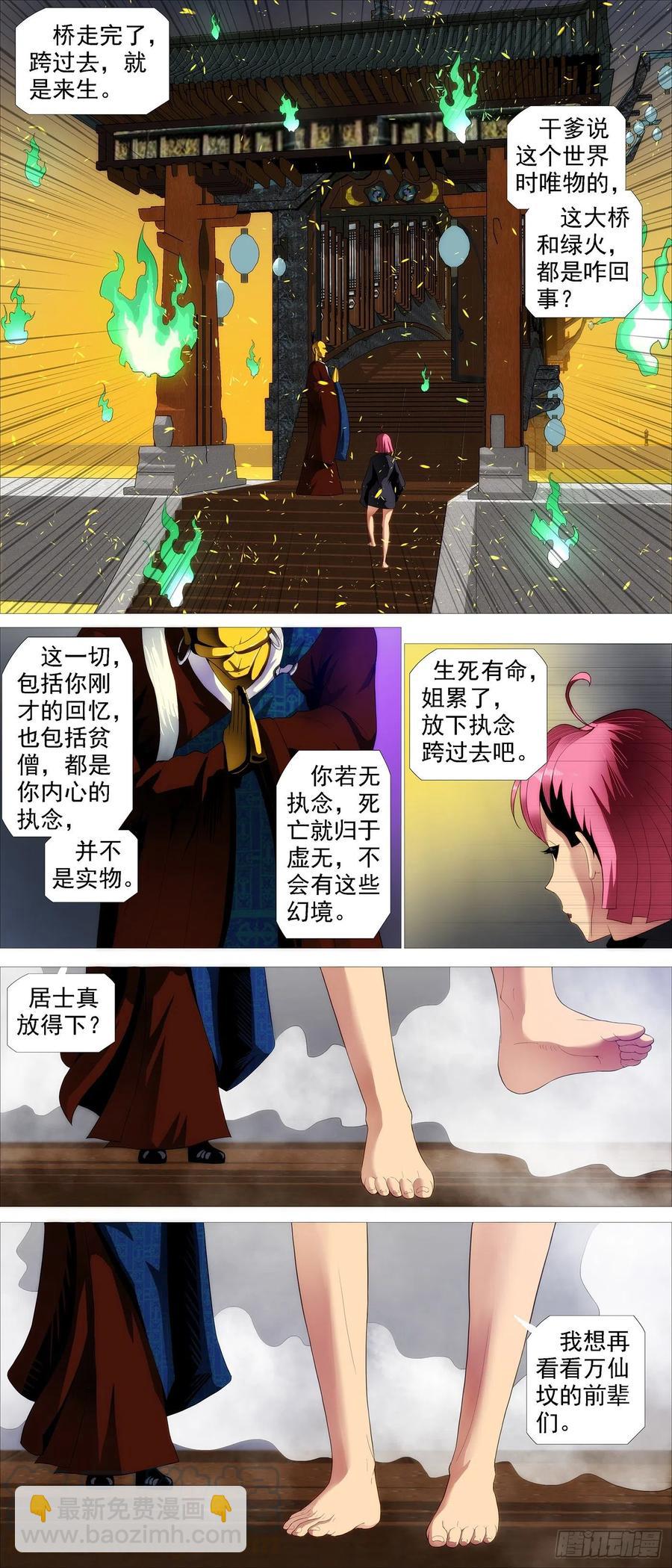 🍣铁姬钢兵 永远少年 第7页