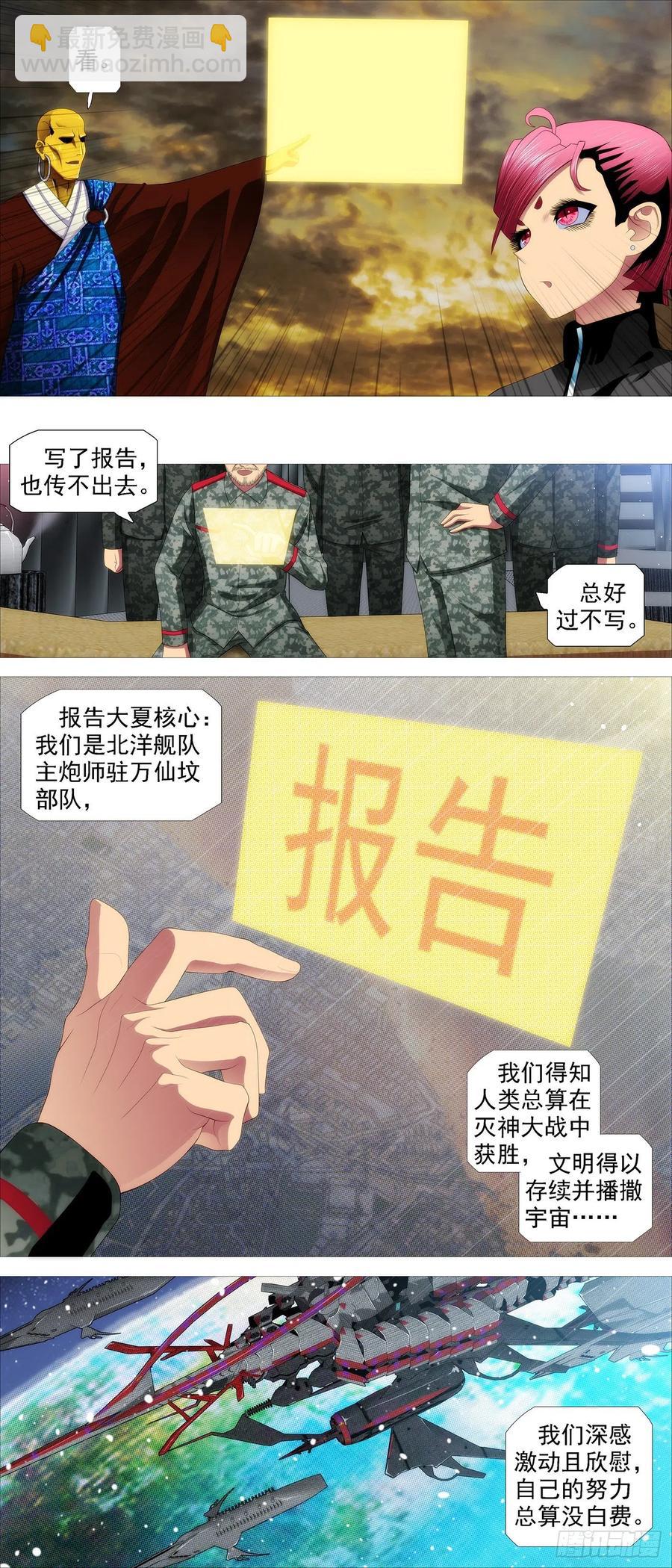 🍣铁姬钢兵 永远少年 第8页