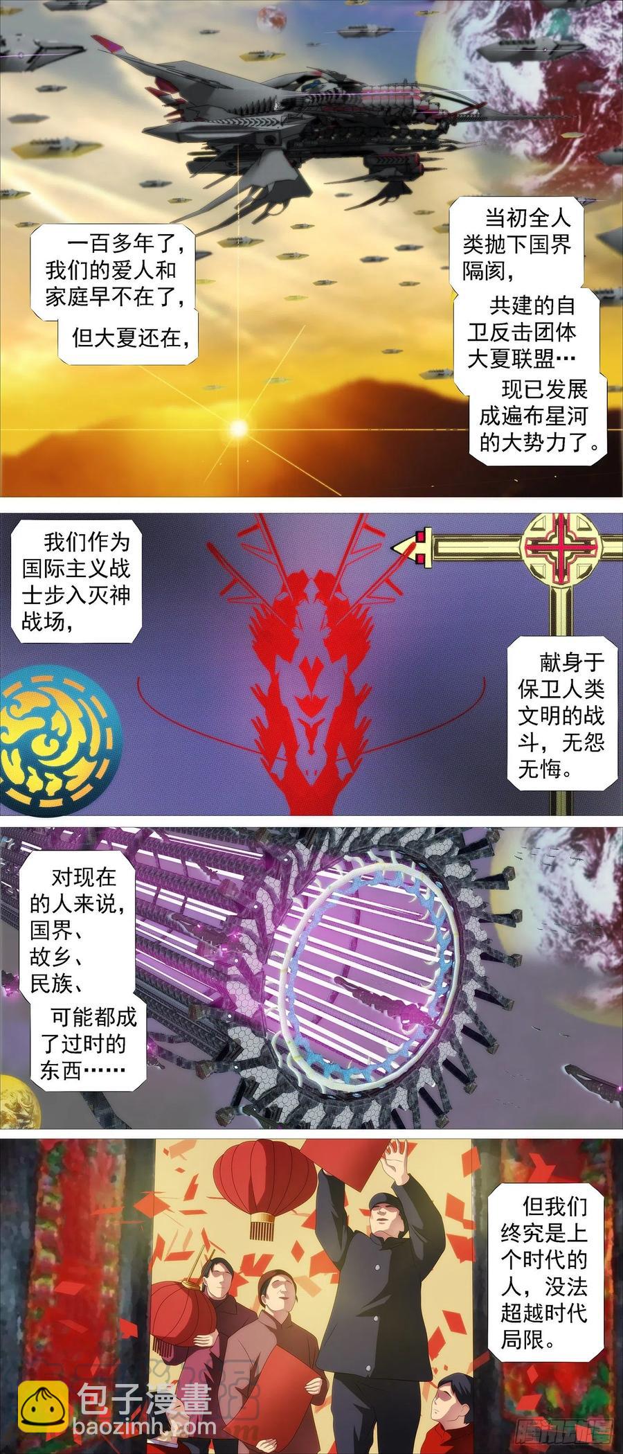 🍣铁姬钢兵 永远少年 第9页