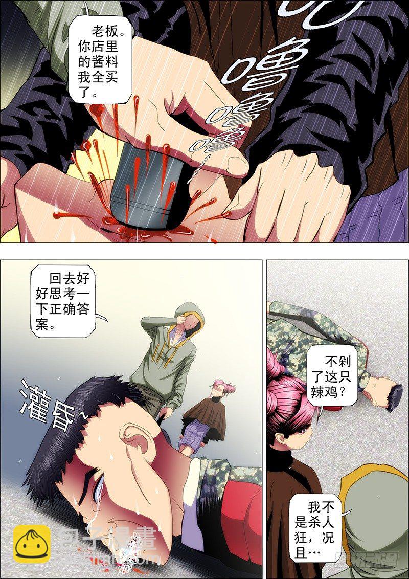 🍣铁姬钢兵 44：求龙王降雨 第2页