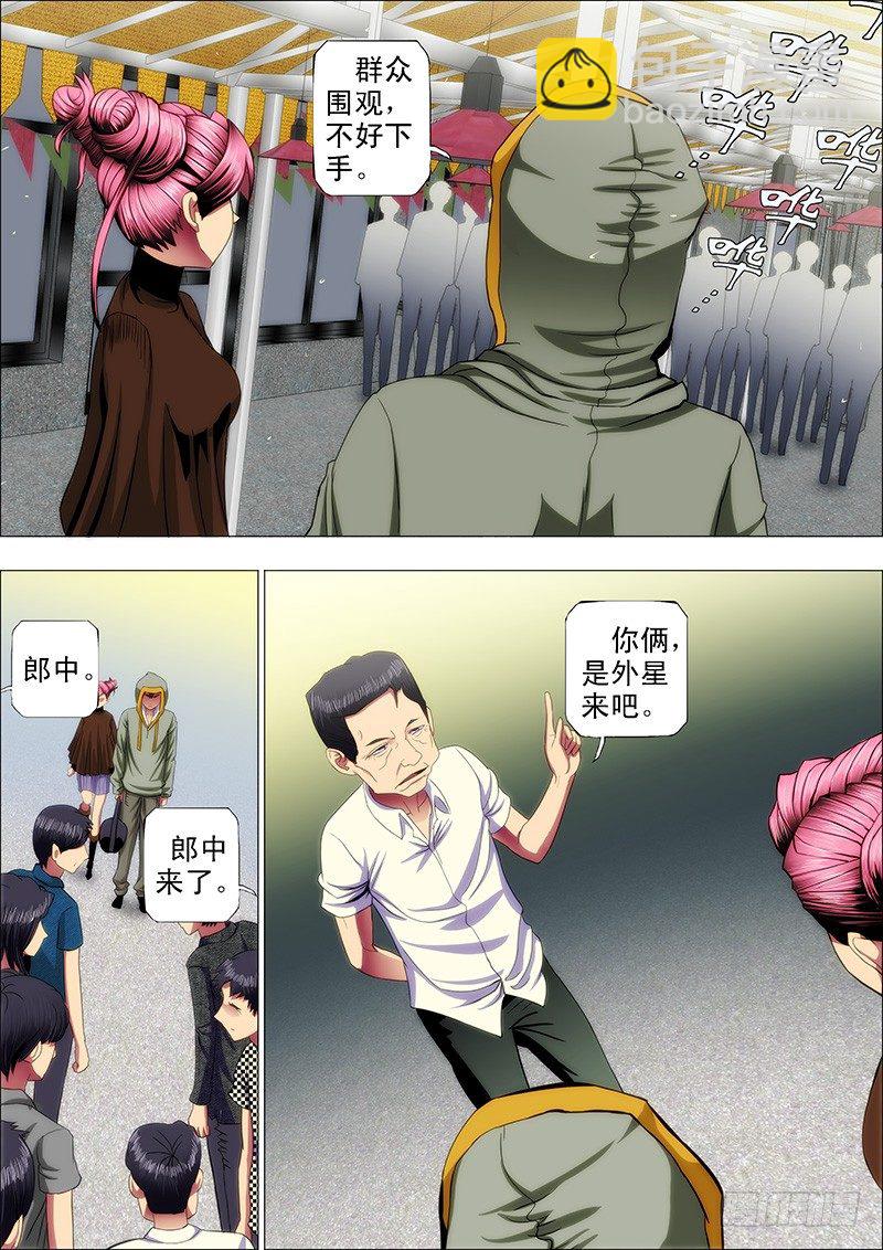 🍣铁姬钢兵 44：求龙王降雨 第3页