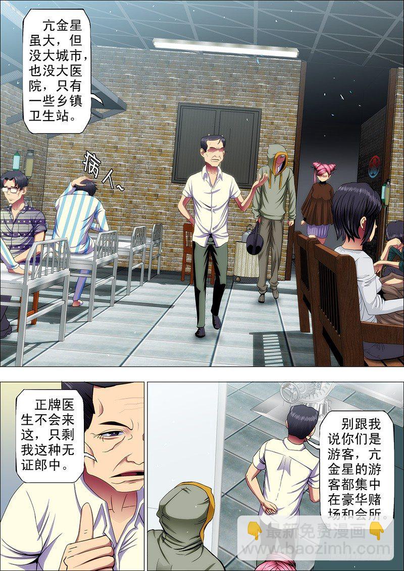 🍣铁姬钢兵 44：求龙王降雨 第4页