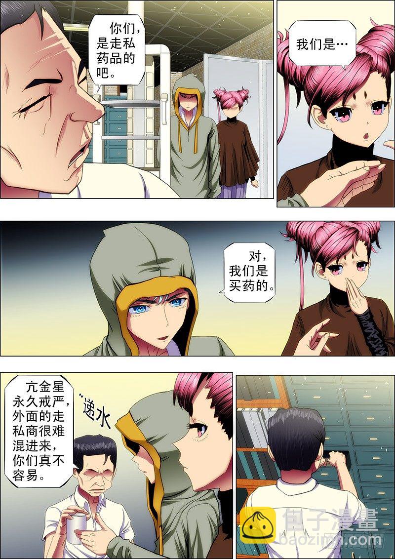 🍣铁姬钢兵 44：求龙王降雨 第5页