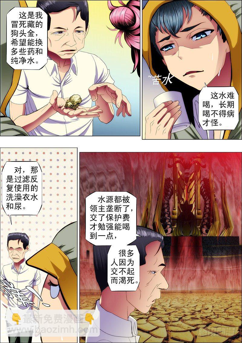 🍣铁姬钢兵 44：求龙王降雨 第6页