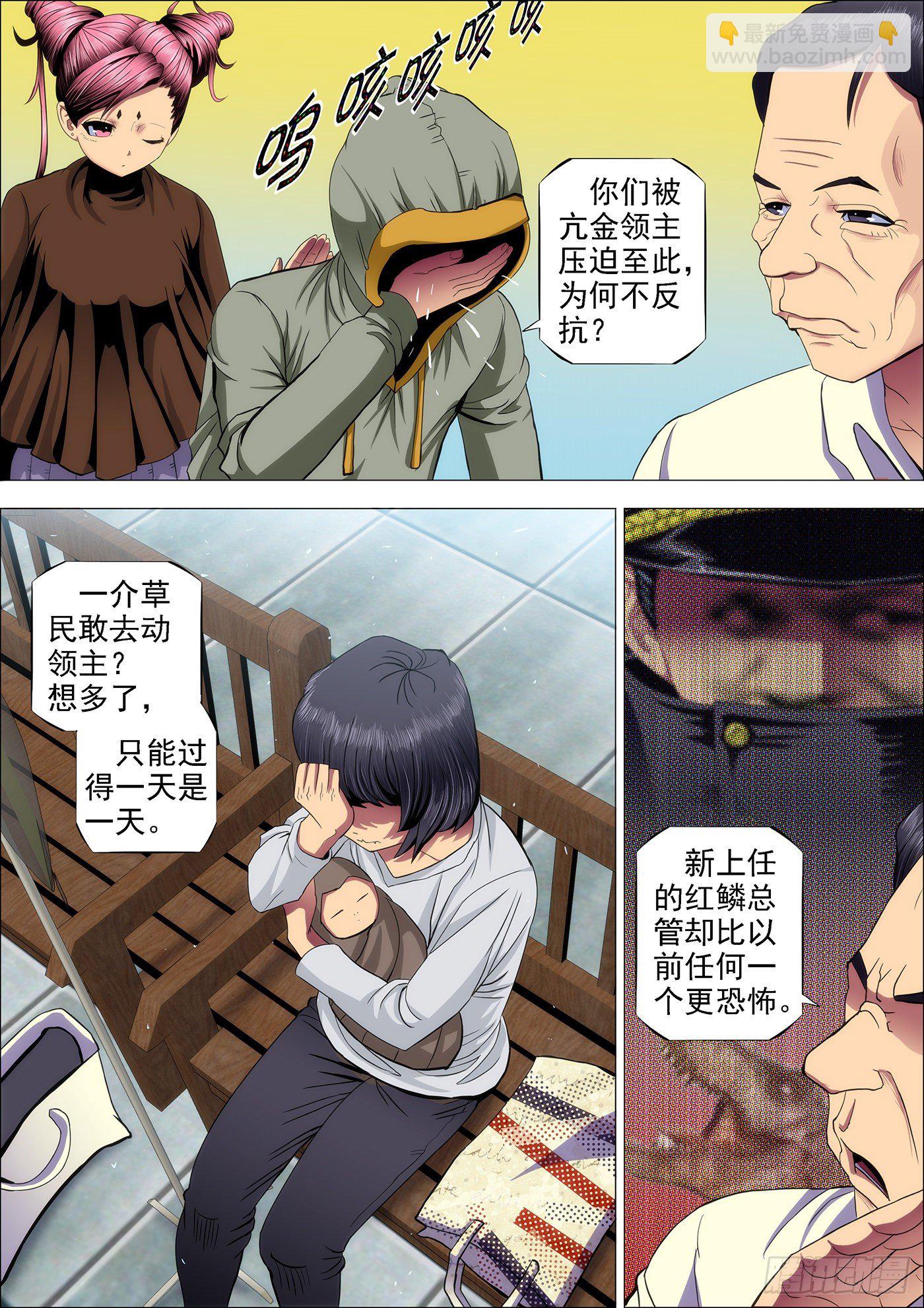🍣铁姬钢兵 44：求龙王降雨 第7页
