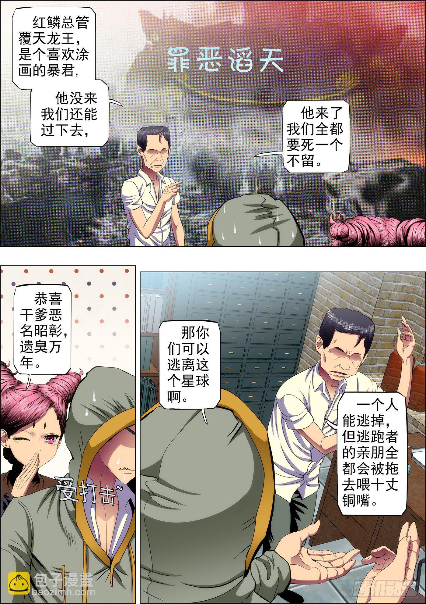 🍣铁姬钢兵 44：求龙王降雨 第8页