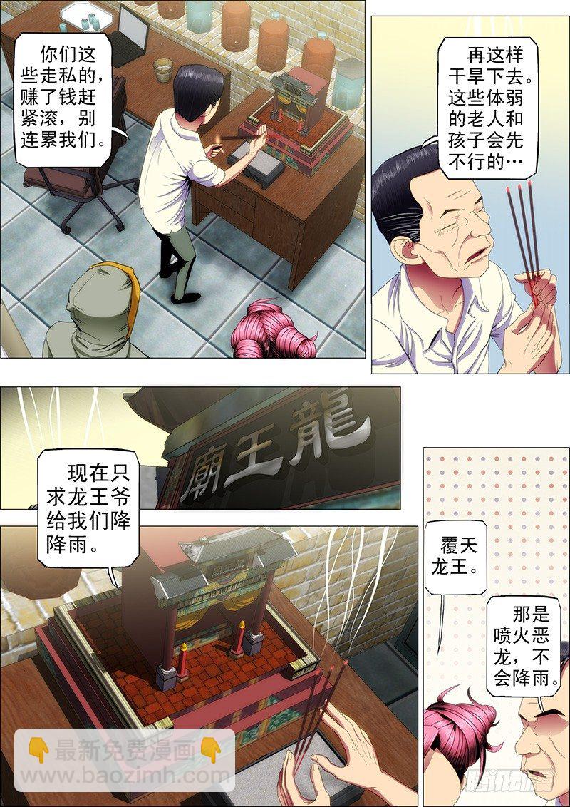 🍣铁姬钢兵 44：求龙王降雨 第9页