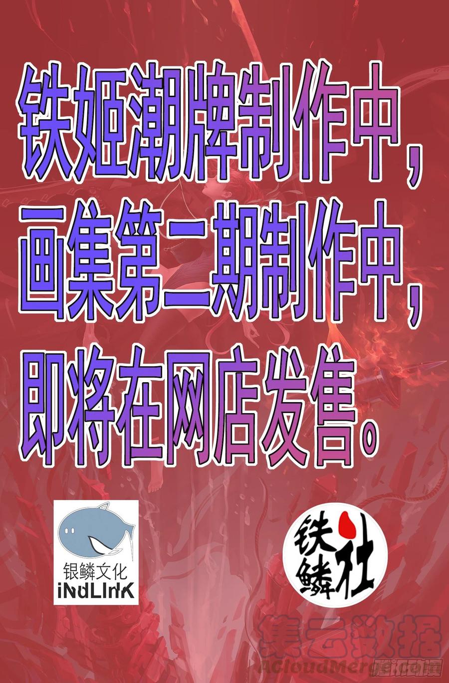 🍣铁姬钢兵 爪·牙 第1页