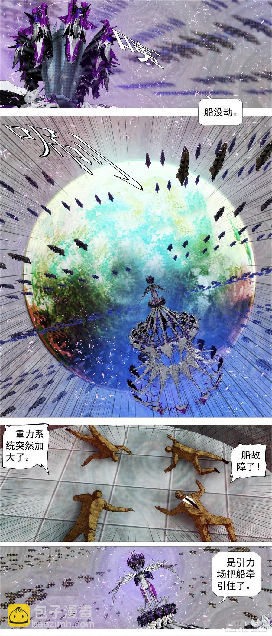 🍣铁姬钢兵 爪·牙 第10页