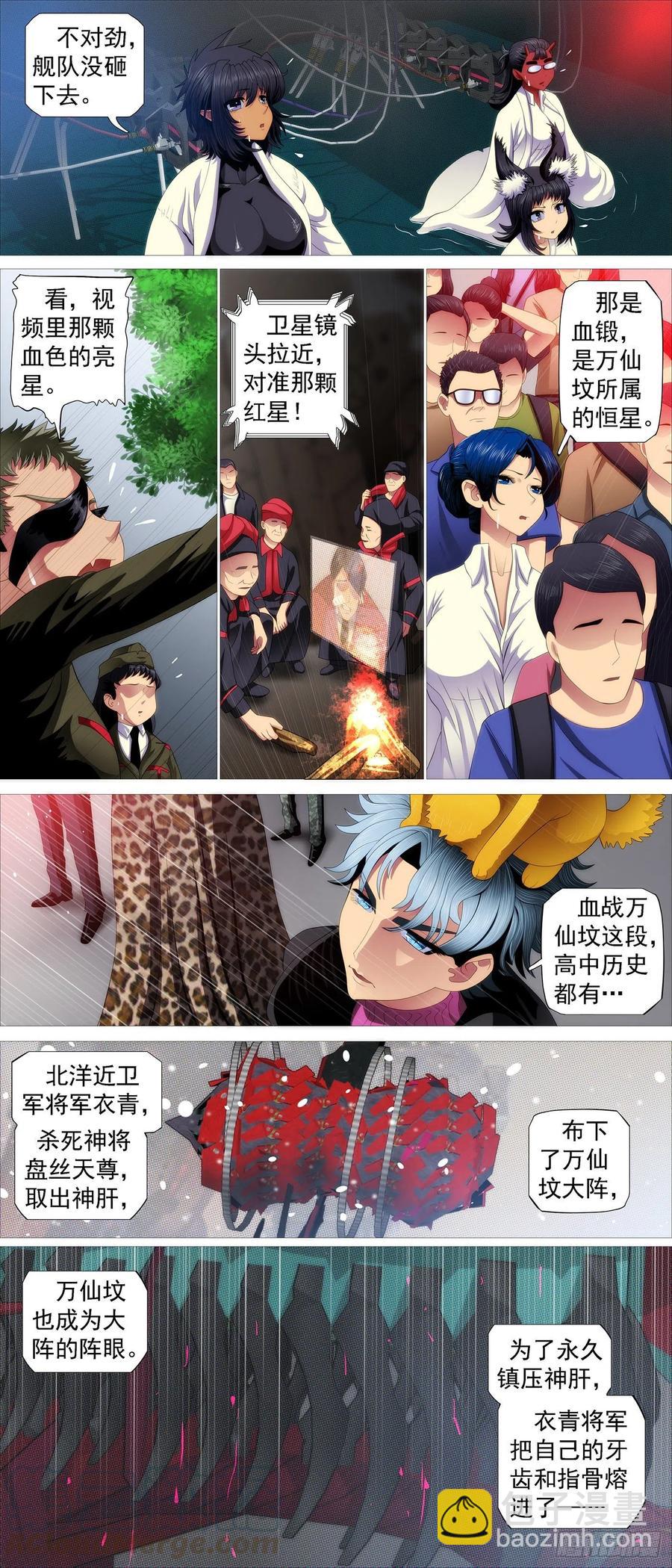 🍣铁姬钢兵 爪·牙 第11页