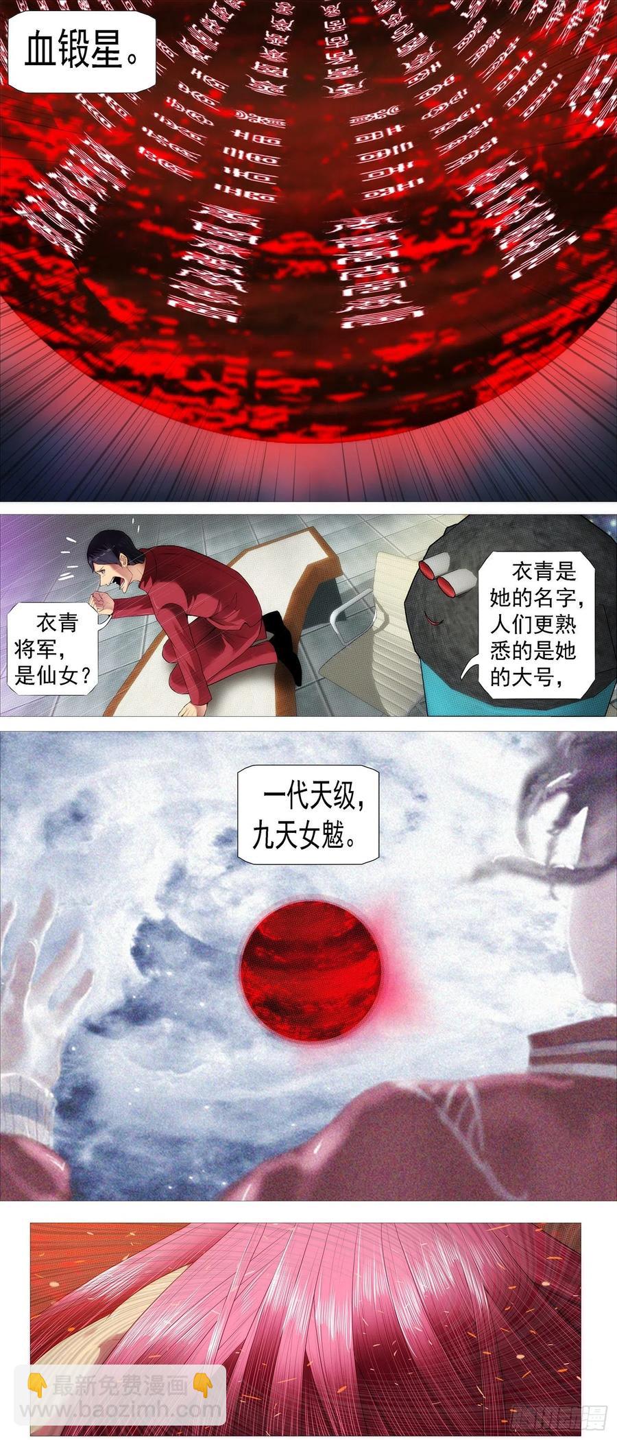 🍣铁姬钢兵 爪·牙 第12页