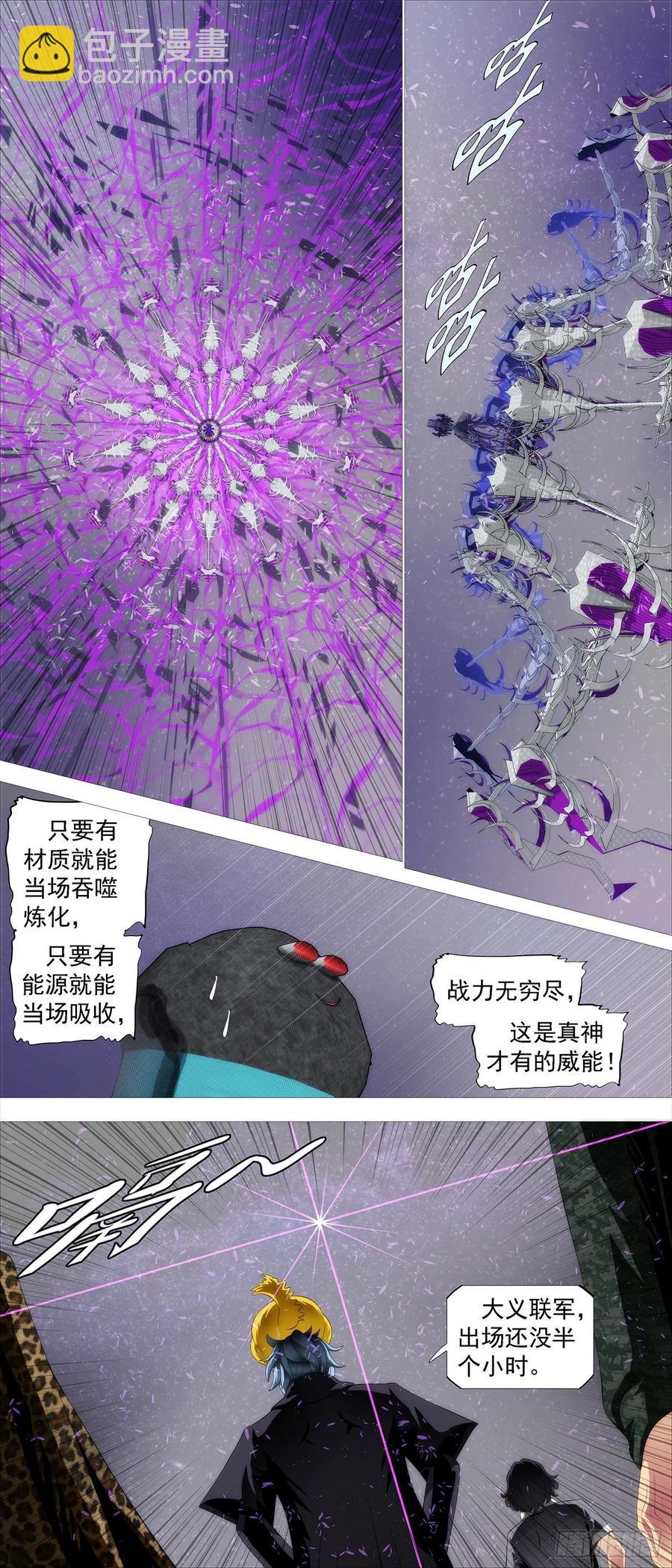 🍣铁姬钢兵 爪·牙 第4页