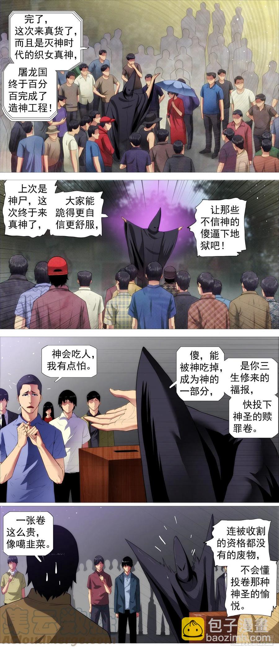 🍣铁姬钢兵 爪·牙 第5页
