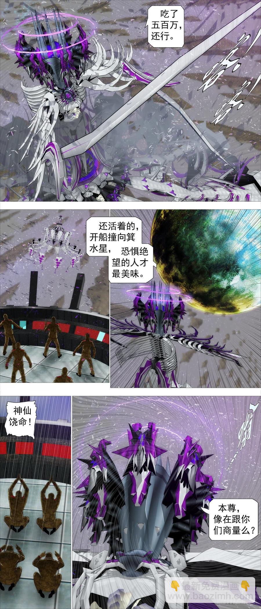 🍣铁姬钢兵 爪·牙 第6页