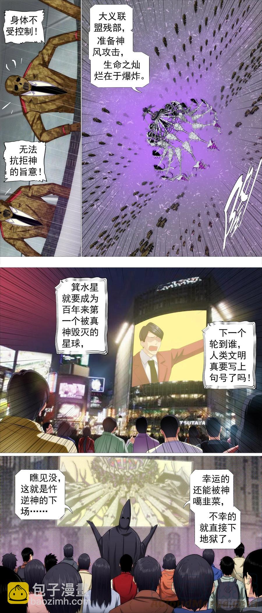 🍣铁姬钢兵 爪·牙 第7页