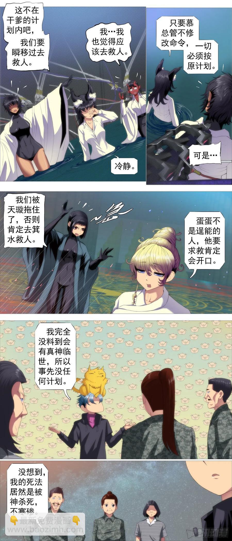 🍣铁姬钢兵 爪·牙 第8页