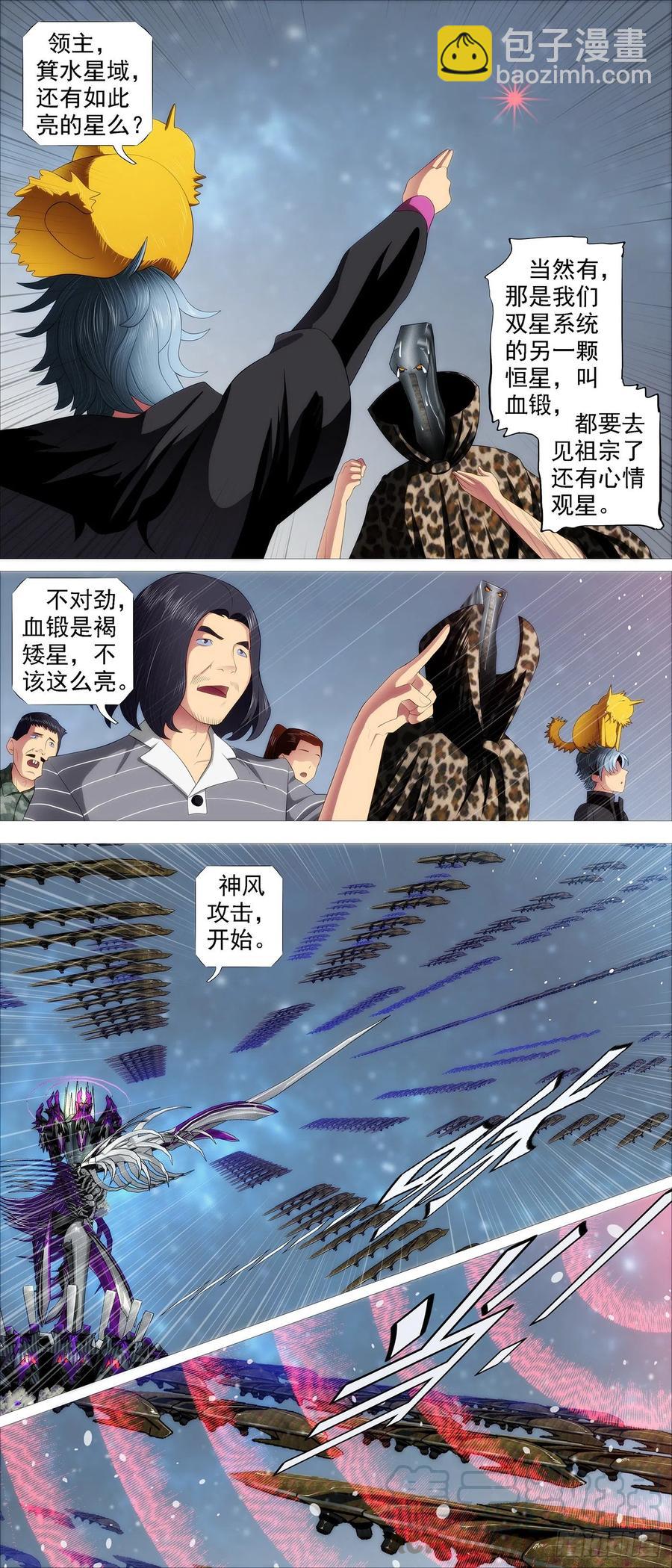 🍣铁姬钢兵 爪·牙 第9页
