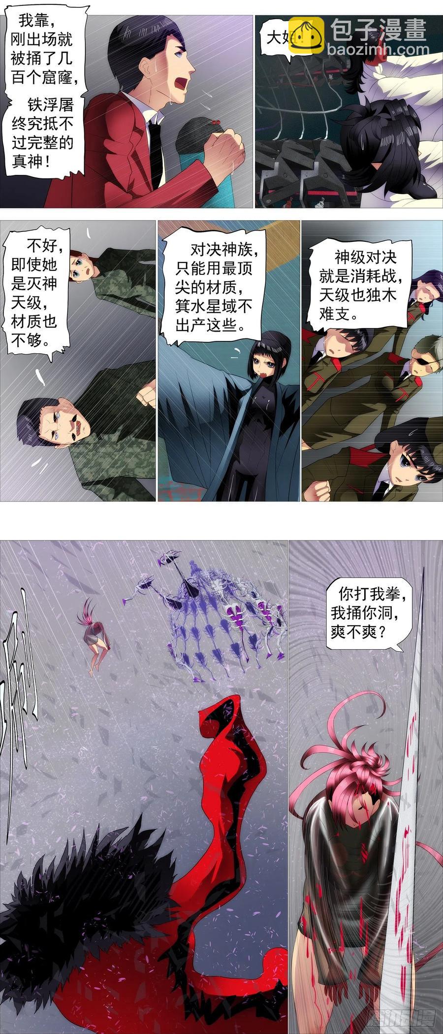 🍣铁姬钢兵 血锻副本 第4页