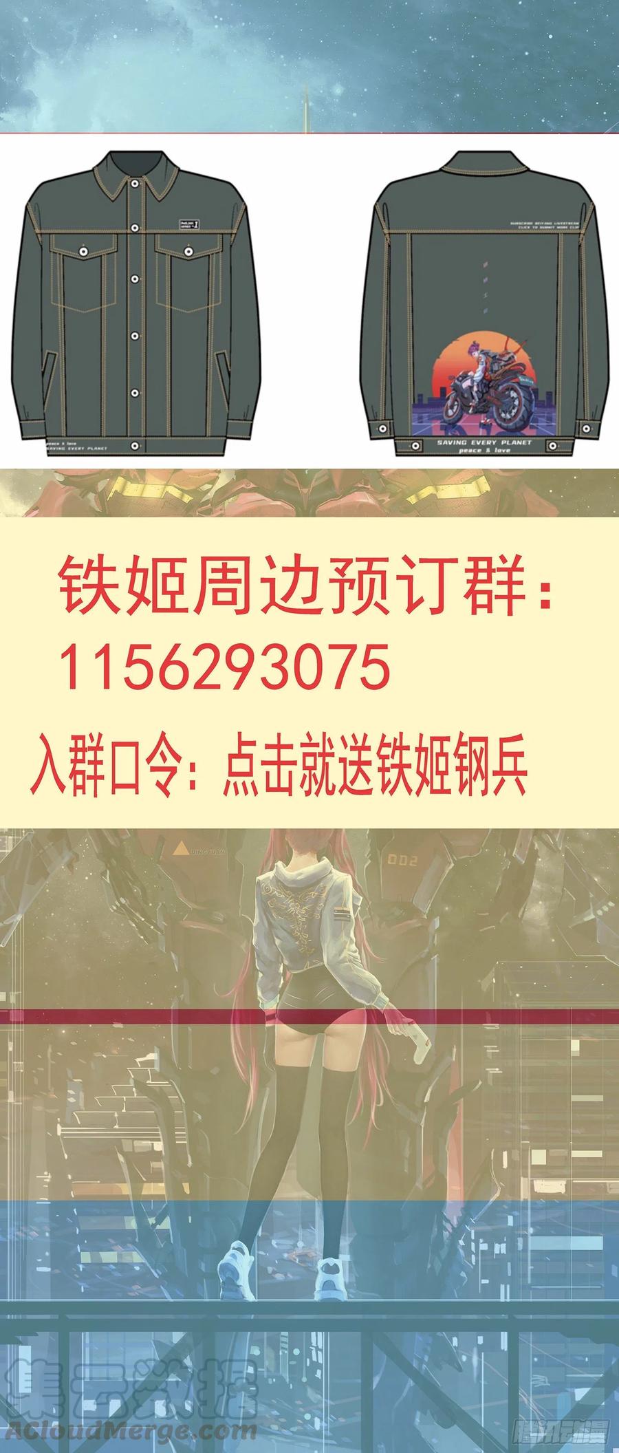 🍣铁姬钢兵 天道人心 第1页