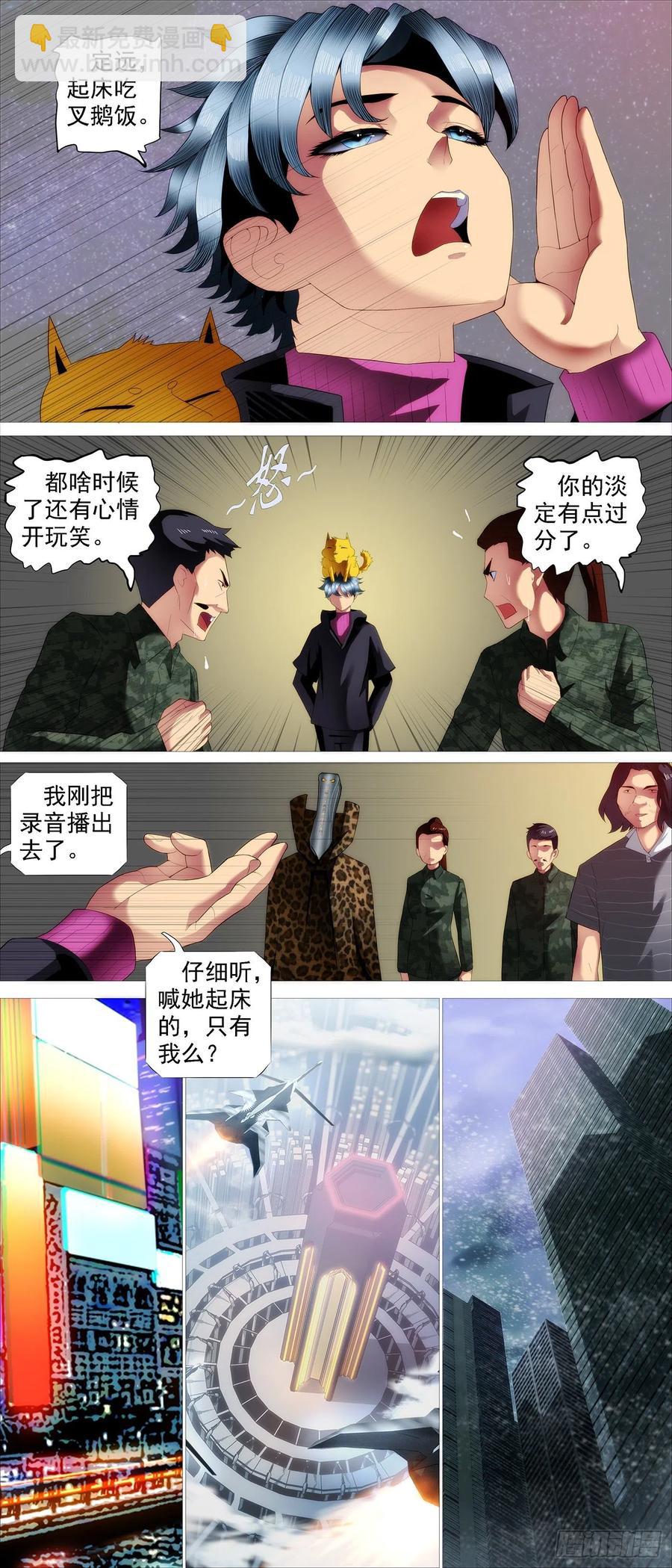 🍣铁姬钢兵 天道人心 第10页