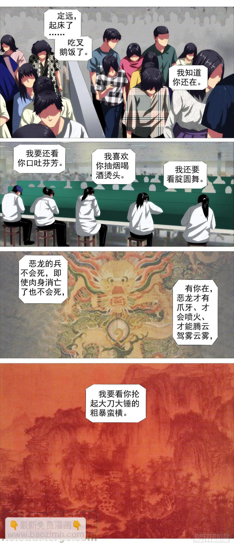 🍣铁姬钢兵 天道人心 第11页