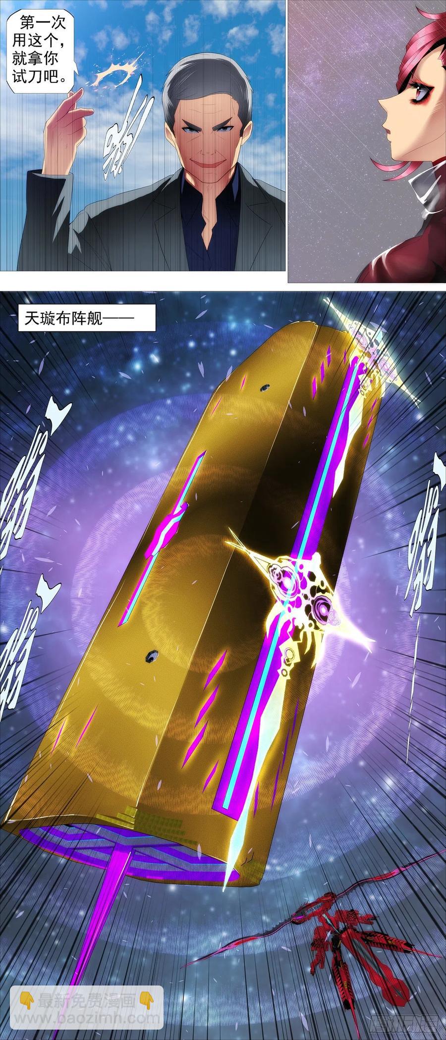 🍣铁姬钢兵 天道人心 第2页
