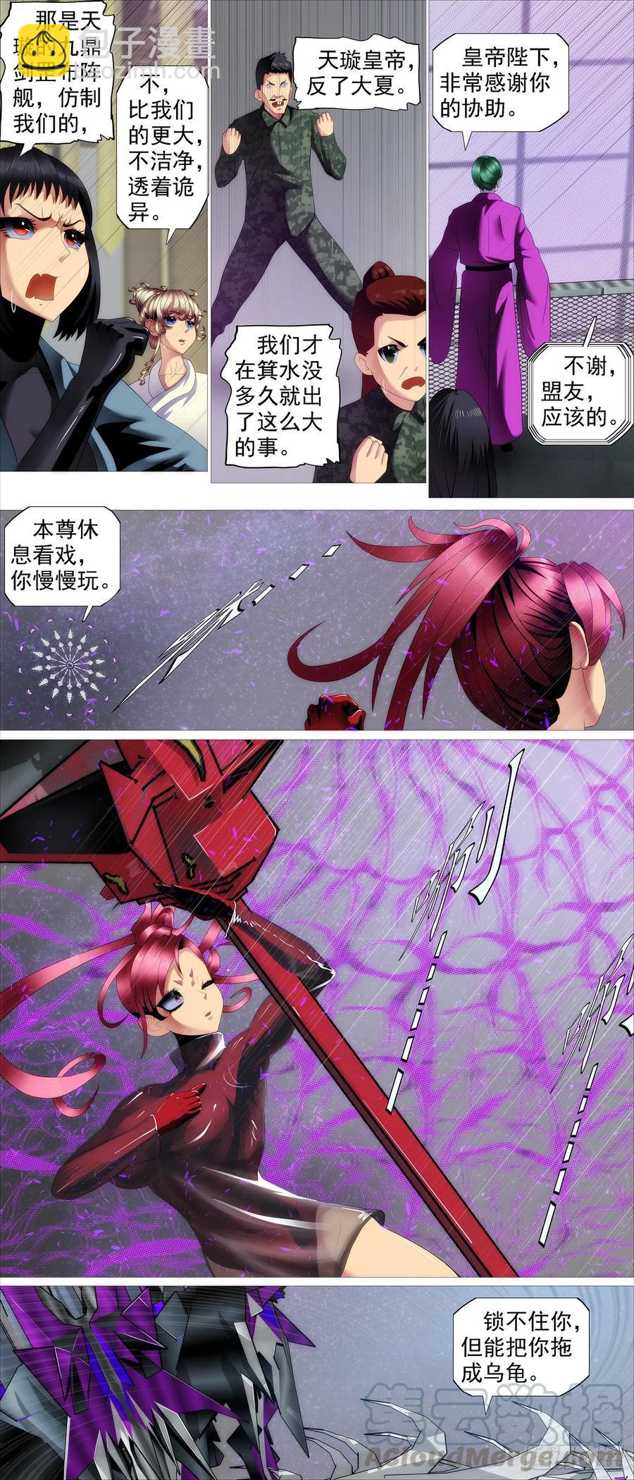 🍣铁姬钢兵 天道人心 第3页
