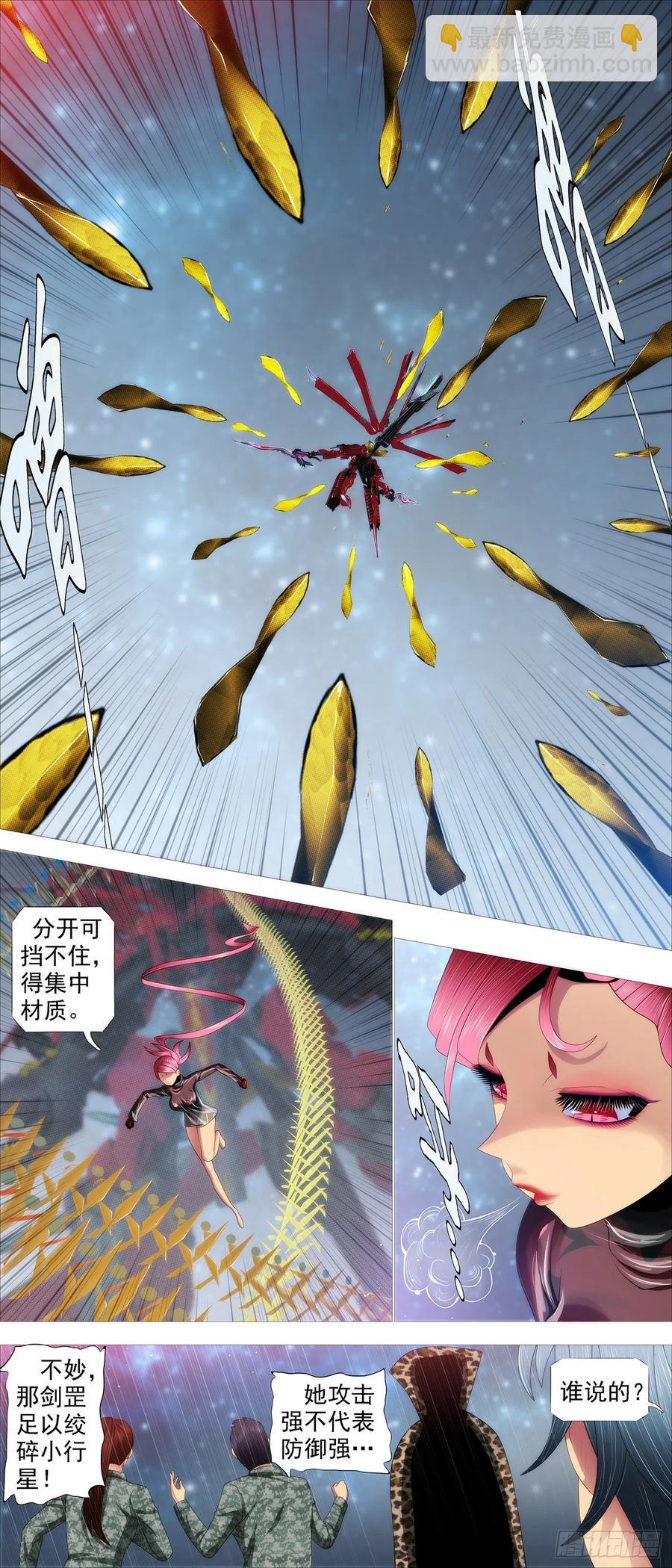 🍣铁姬钢兵 天道人心 第4页