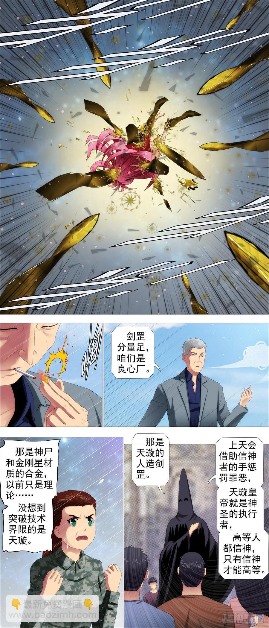 🍣铁姬钢兵 天道人心 第6页