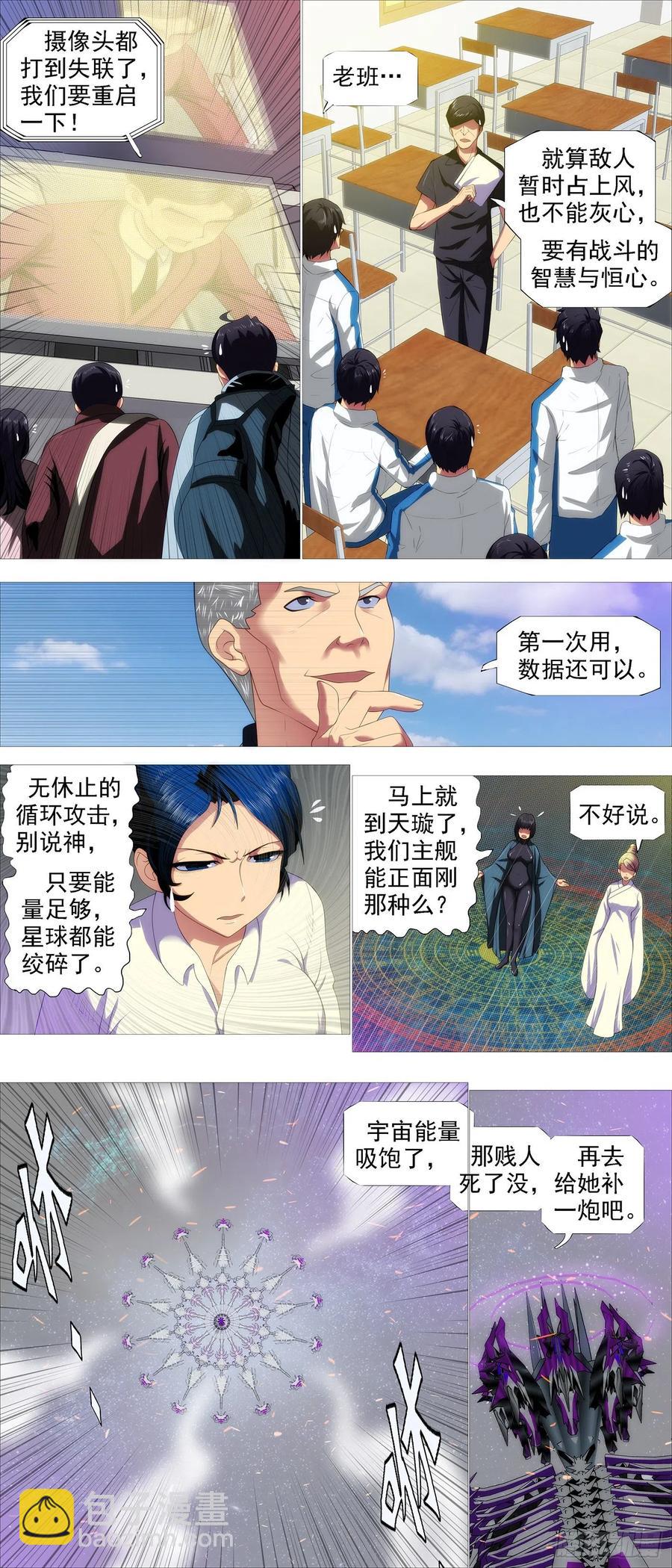 🍣铁姬钢兵 天道人心 第8页