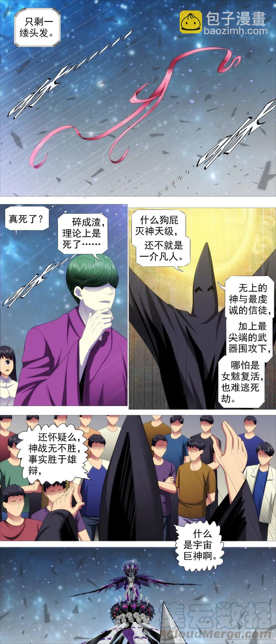 🍣铁姬钢兵 天道人心 第9页