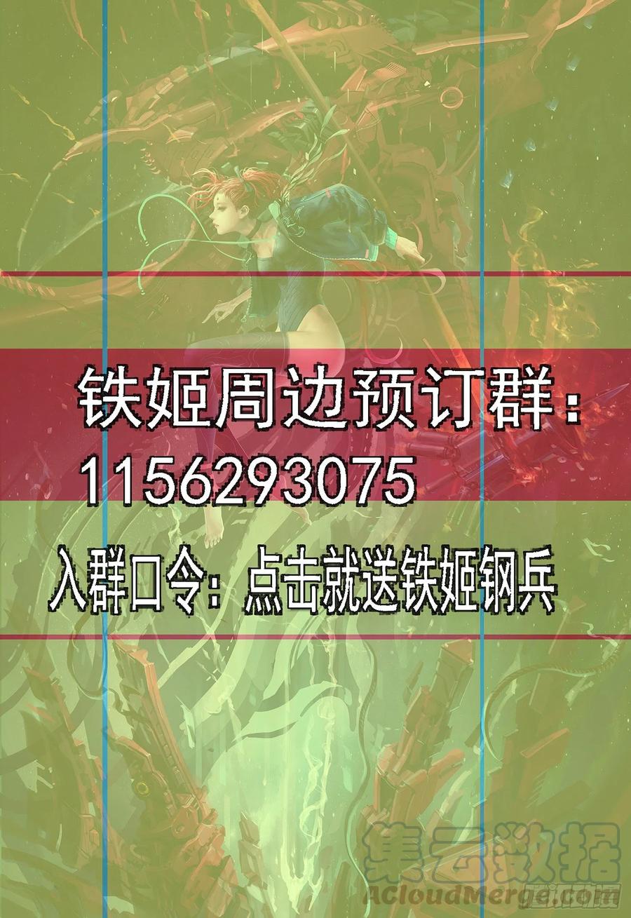 🍣铁姬钢兵 三霸加一帝 第1页