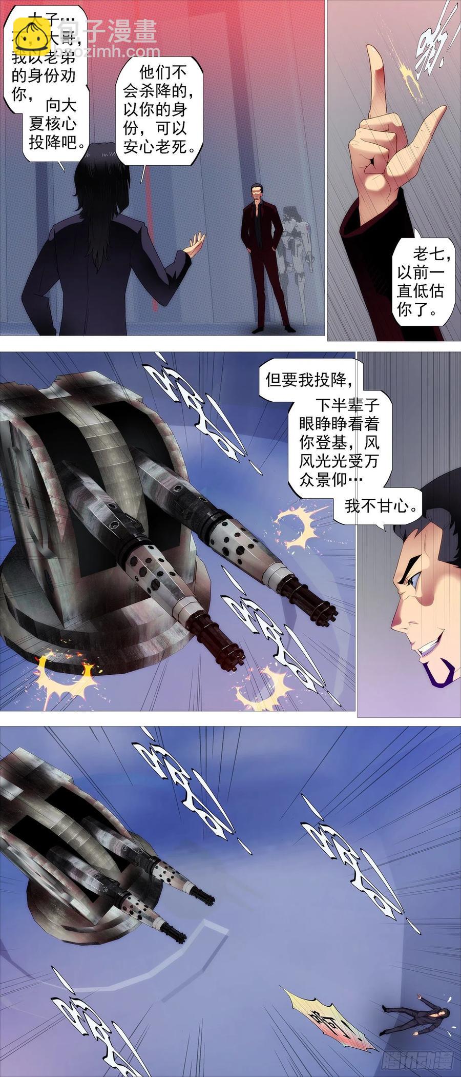 🍣铁姬钢兵 三霸加一帝 第2页