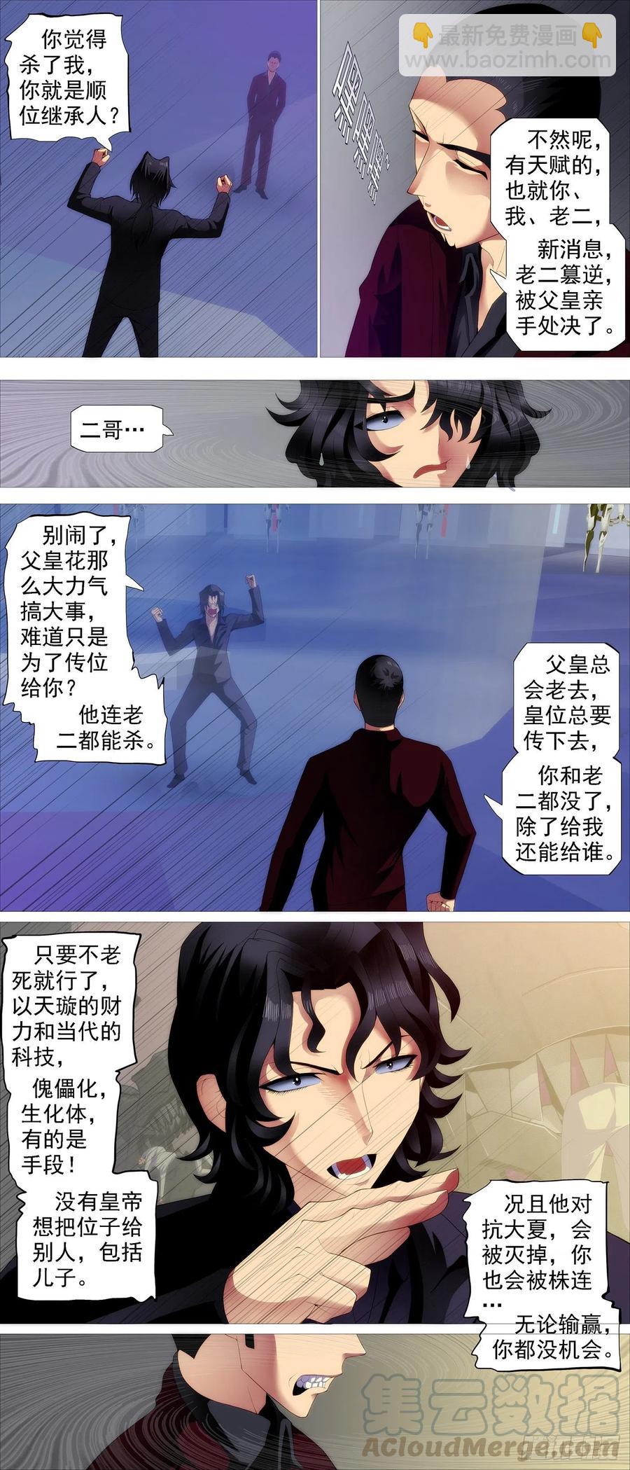 🍣铁姬钢兵 三霸加一帝 第3页