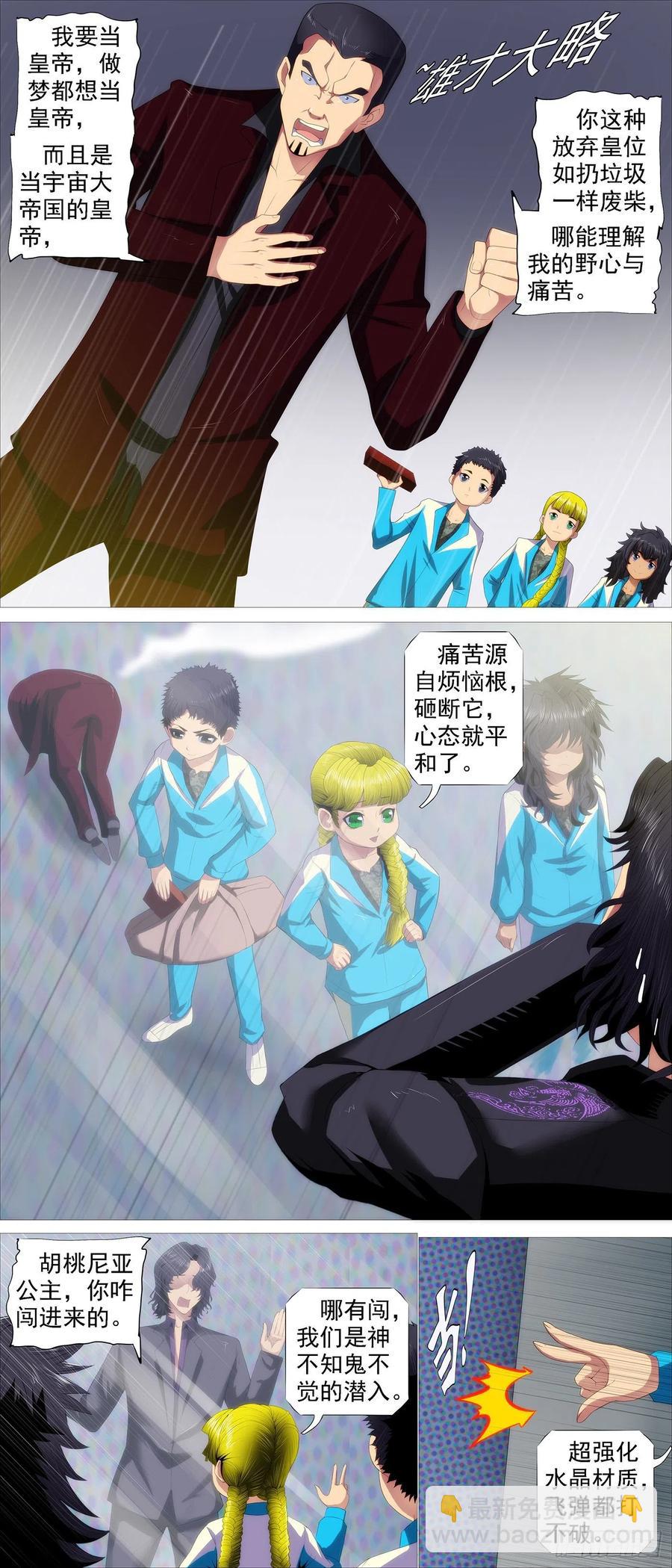 🍣铁姬钢兵 三霸加一帝 第4页