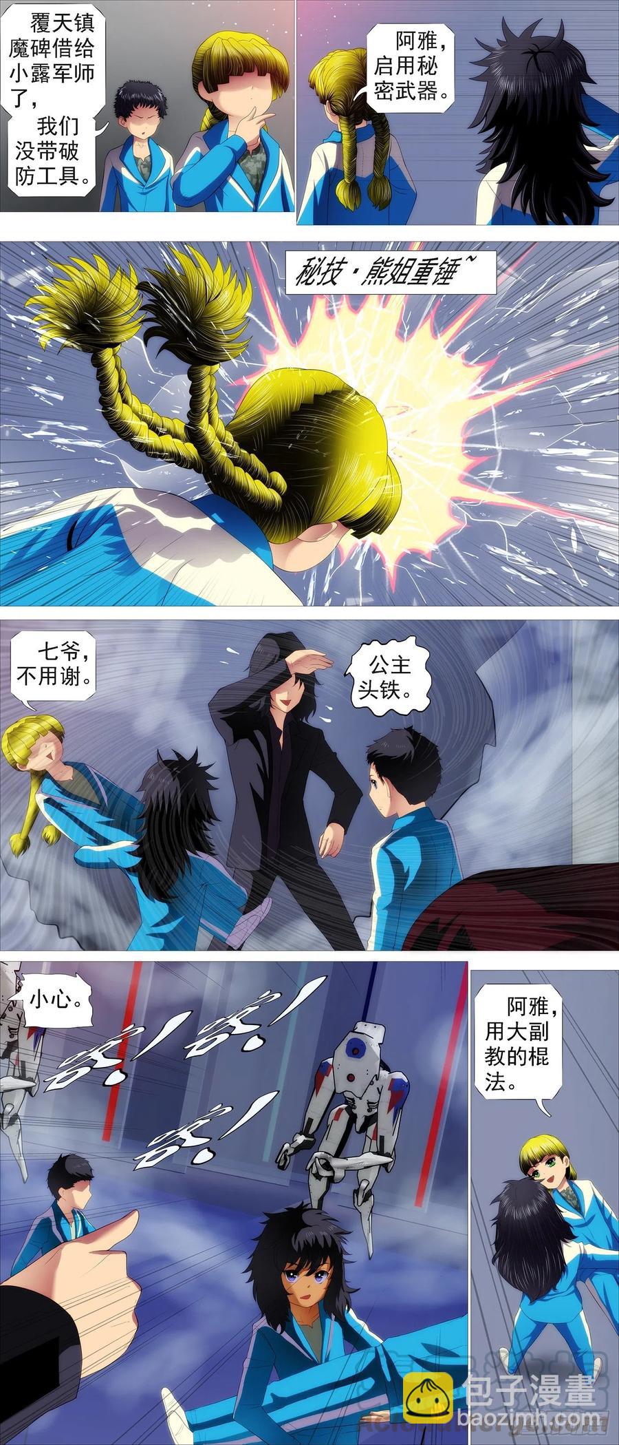 🍣铁姬钢兵 三霸加一帝 第5页