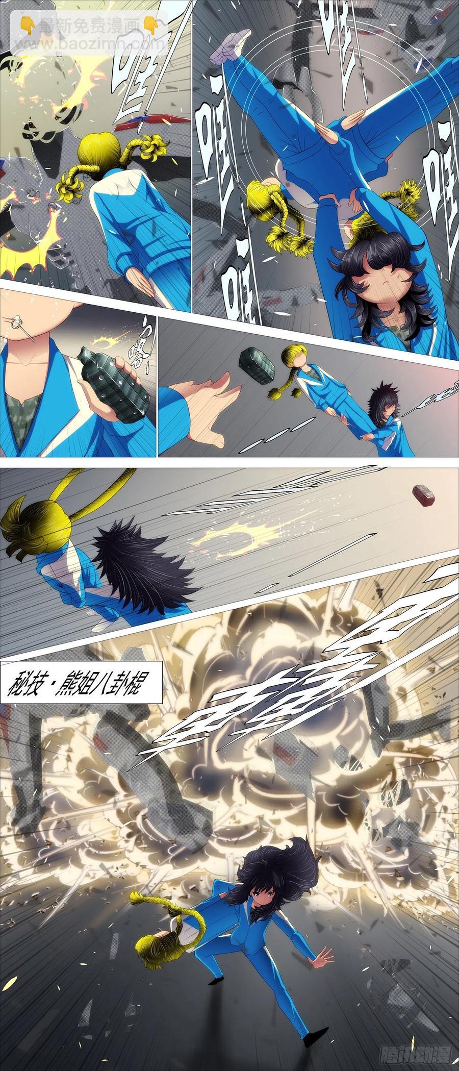 🍣铁姬钢兵 三霸加一帝 第6页