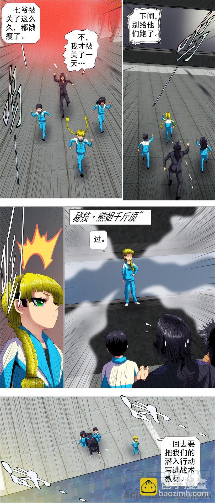 🍣铁姬钢兵 三霸加一帝 第7页